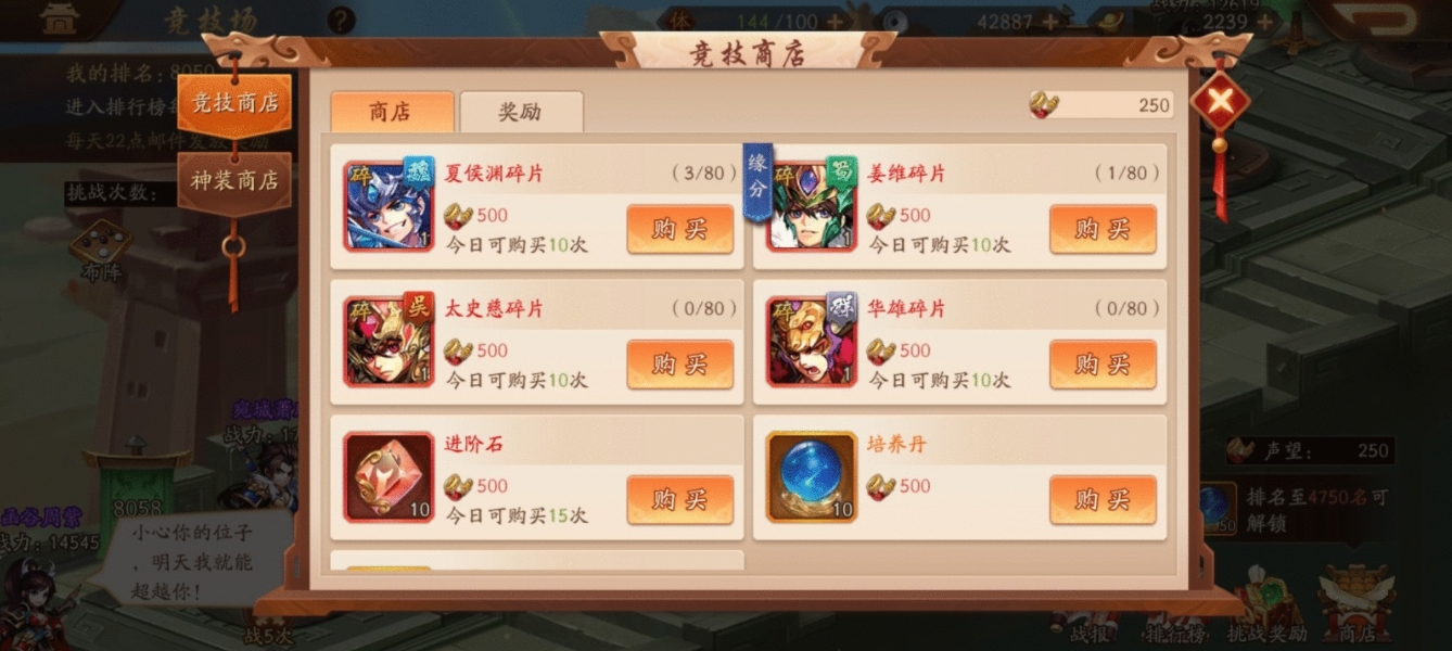 少年三国志健儿初驰骋怎么过