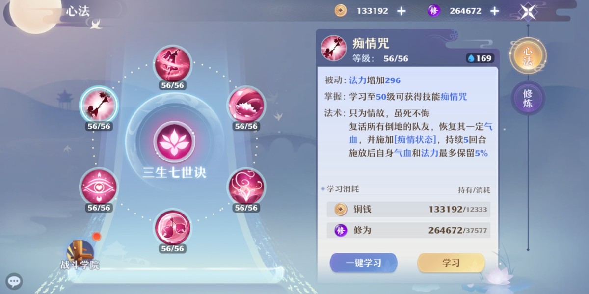 诛仙手游云梦主什么技能