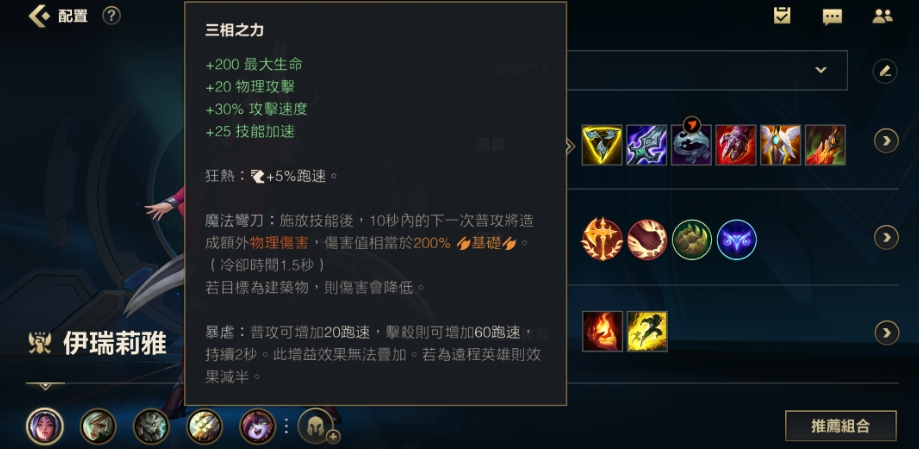 英雄联盟手游剑圣主加什么技能