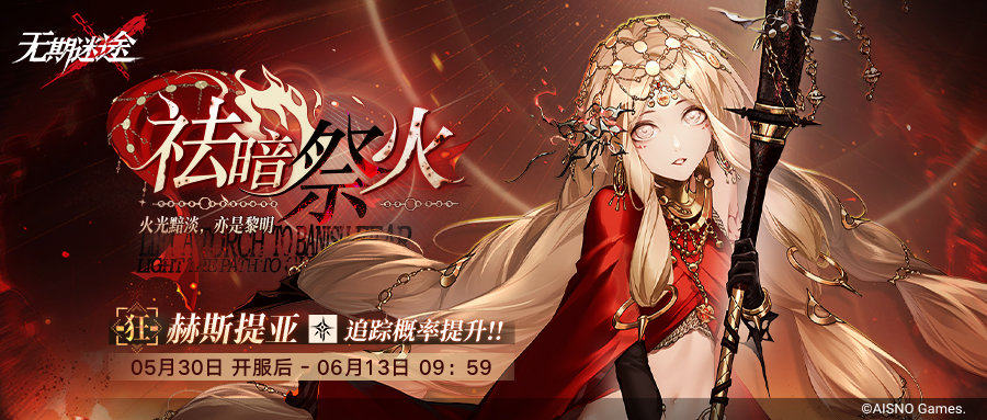 无期迷途怎么解锁第七层