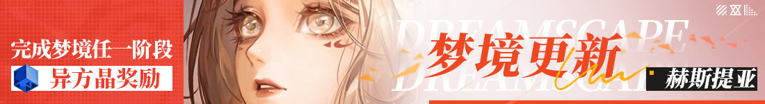 无期迷途怎么解锁第七层