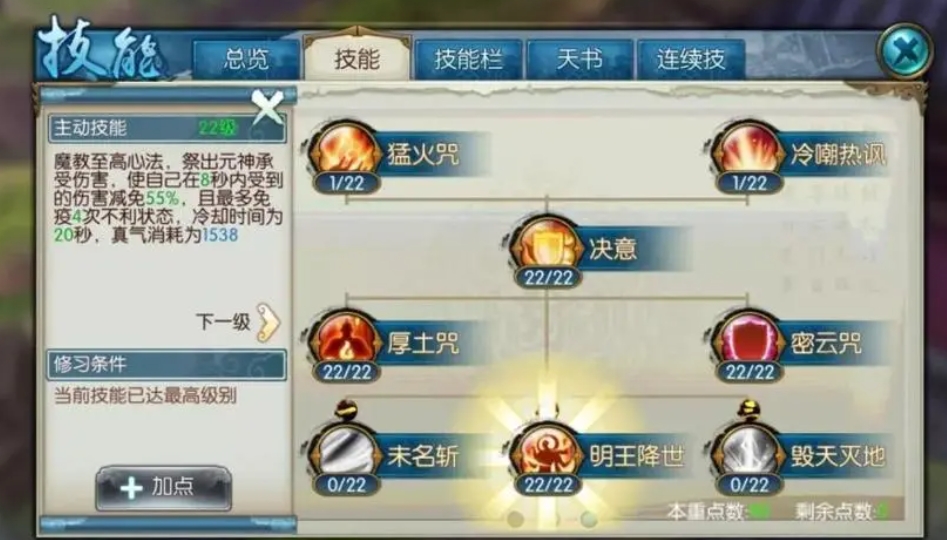 梦幻诛仙手游合欢子女怎样加点