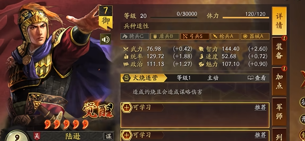 三国志战略版怎么克制陆逊