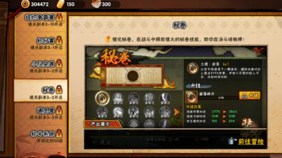 火影忍者秘卷哪里装备