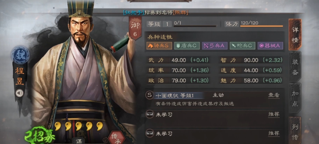 三国志战略版s6曹操程昱夏侯惇怎么组
