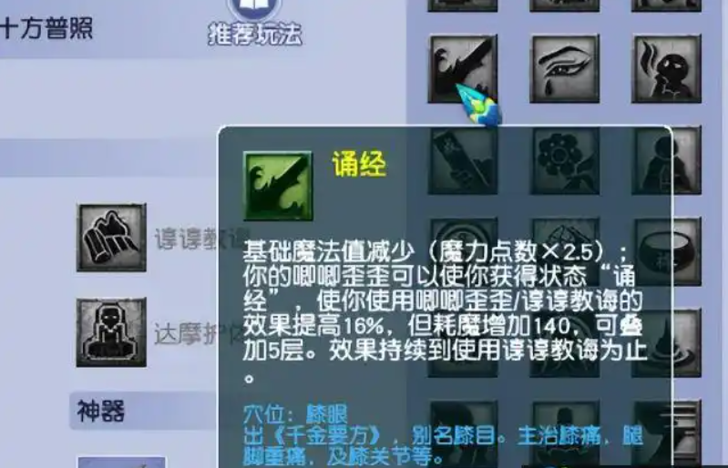 梦幻西游化生寺经脉如何点