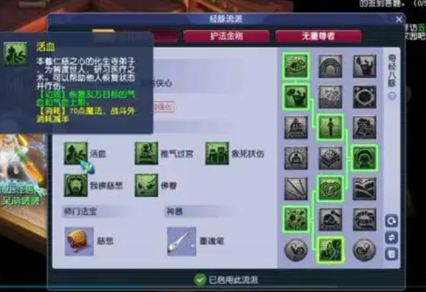 梦幻西游化生寺经脉如何点