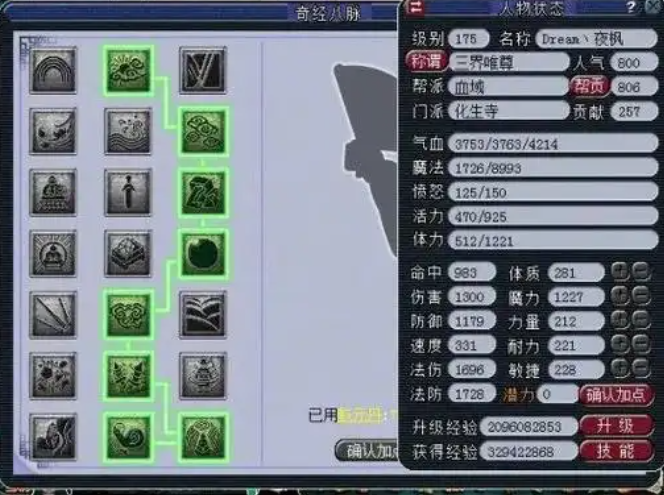 梦幻西游化生寺经脉如何点