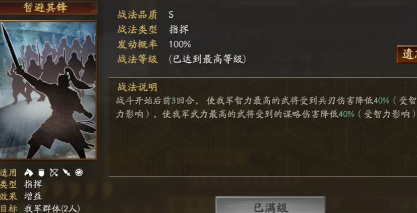 三国志战略版张飞学什么