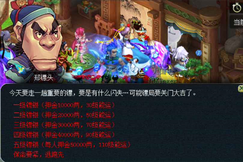 梦幻西游押镖什么门派