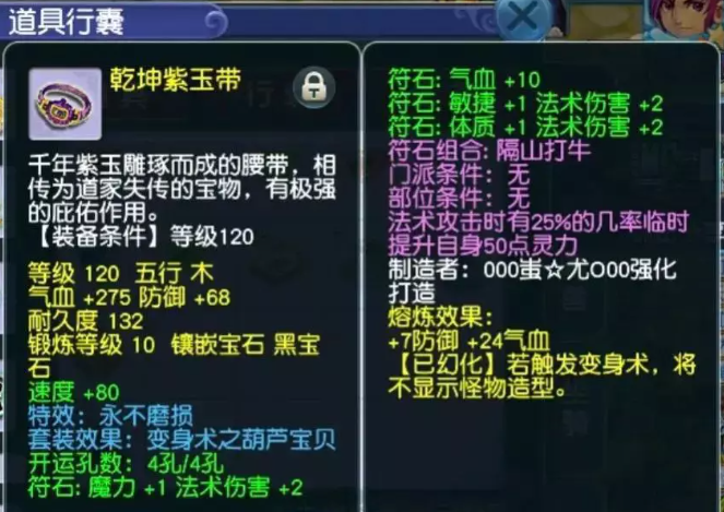 梦幻西游动物套怎么用