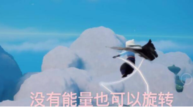 光遇怎么旋转角度