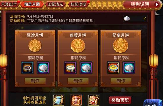 乱斗西游月饼怎么做