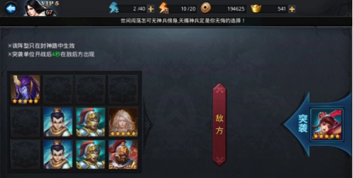 乱斗西游天将怎么过