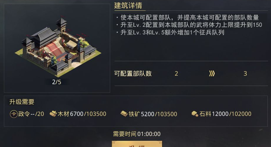 率土之滨怎么恢复建设值