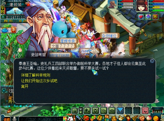 梦幻西游科举大赛如何拿状元