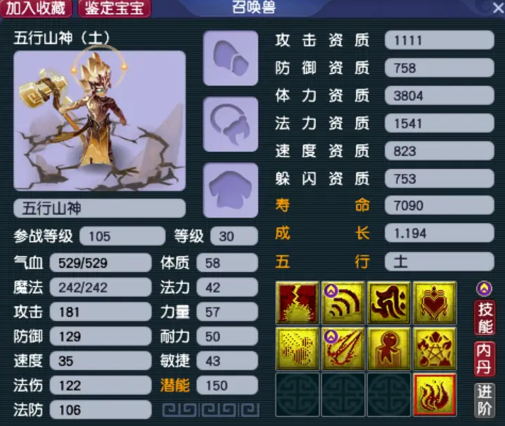 梦幻西游五行山怎么过