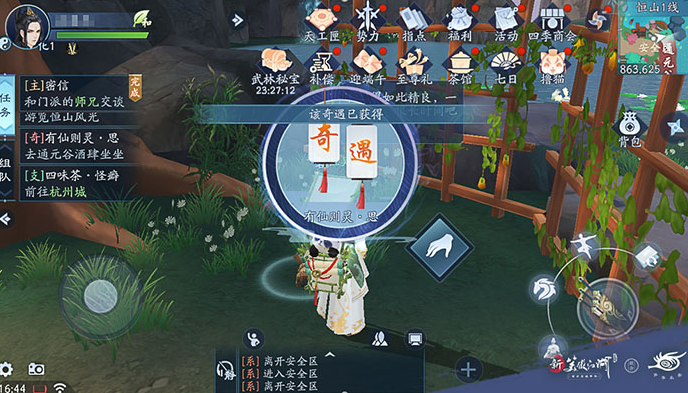 新笑傲江湖恒山奇经怎么装备