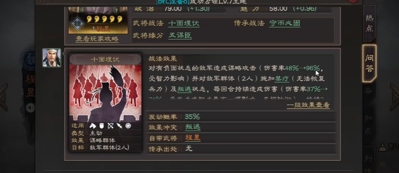 三国志战略版程昱兵书带什么好