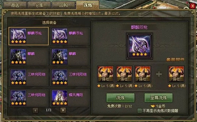 攻城掠地中至尊洗练怎么用