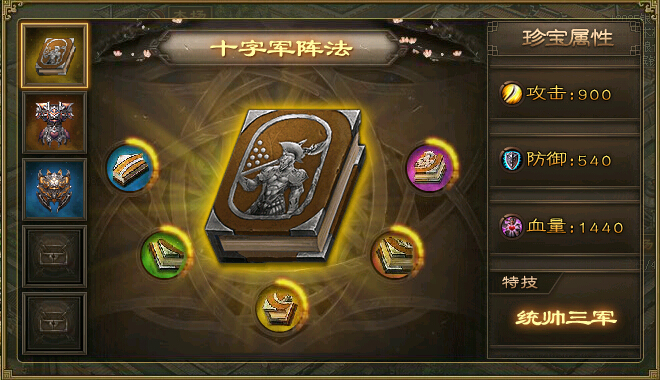 攻城掠地二珍宝怎么打