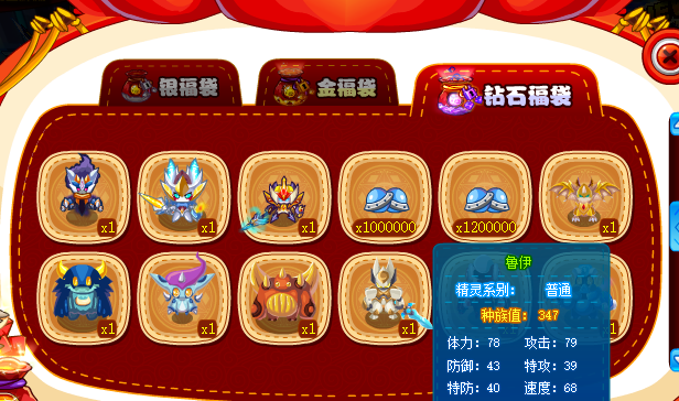 赛尔号超级英雄怎么拿福袋