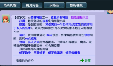 梦幻西游特技修罗咒什么伤害
