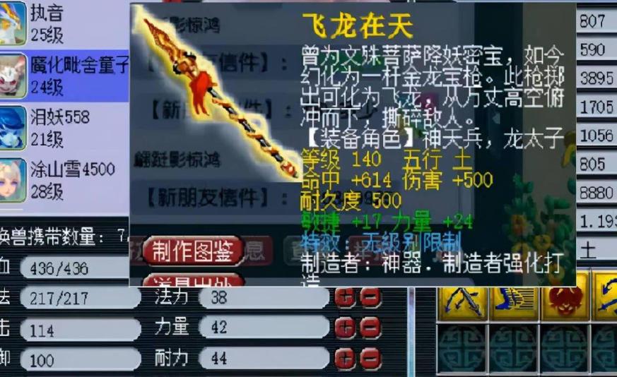 梦幻西游拿什么鉴定武器