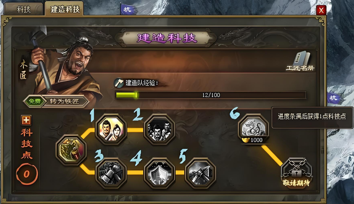 攻城掠地坚石科技怎么开启