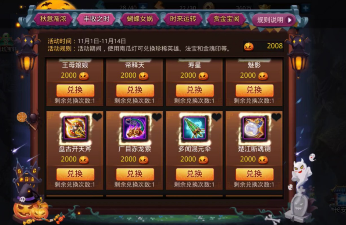 乱斗西游觉醒书怎么卖