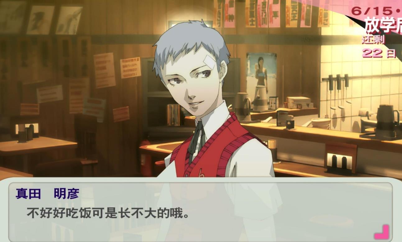 女神异闻录3怎么攻略真田老师
