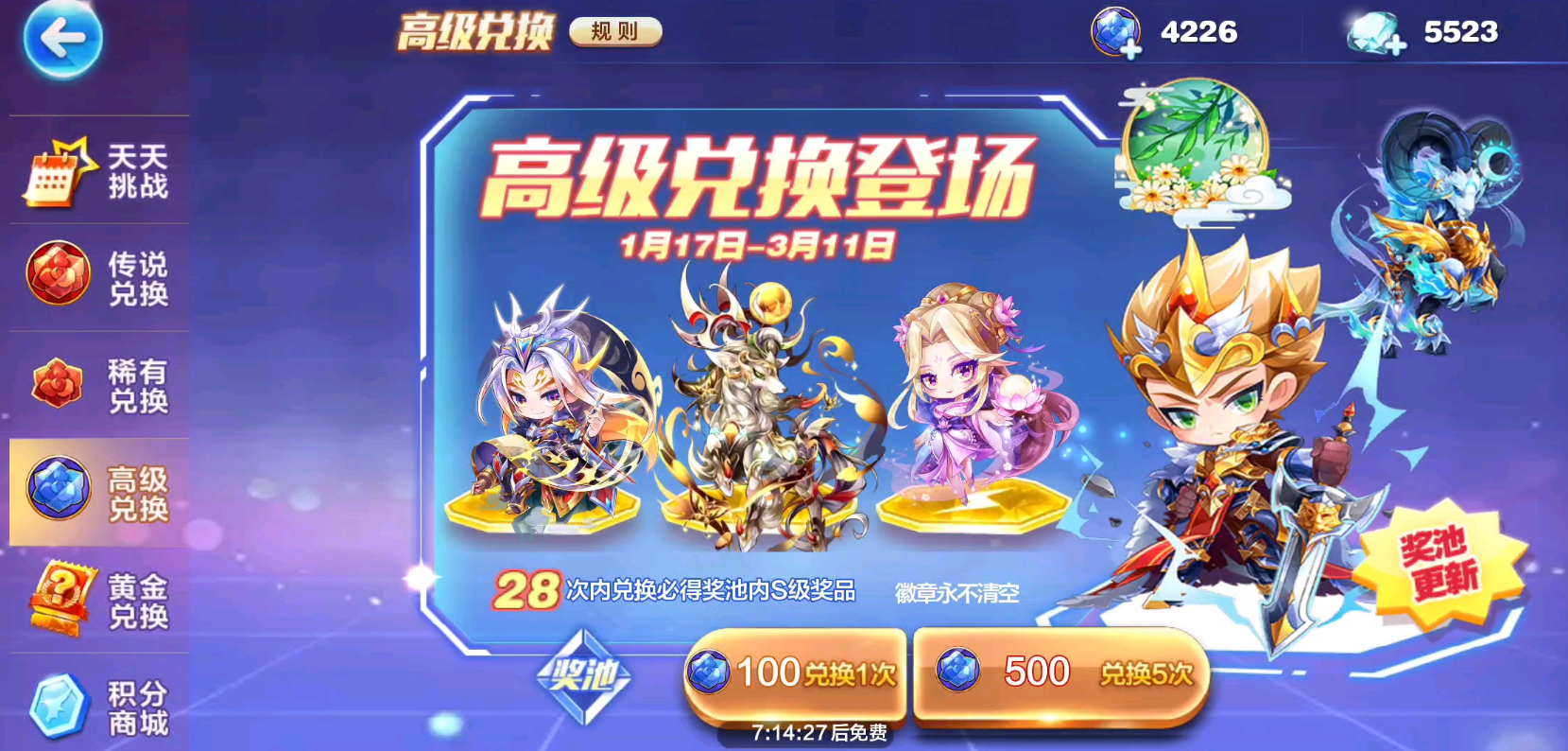 天天酷跑齐天大圣怎么获得