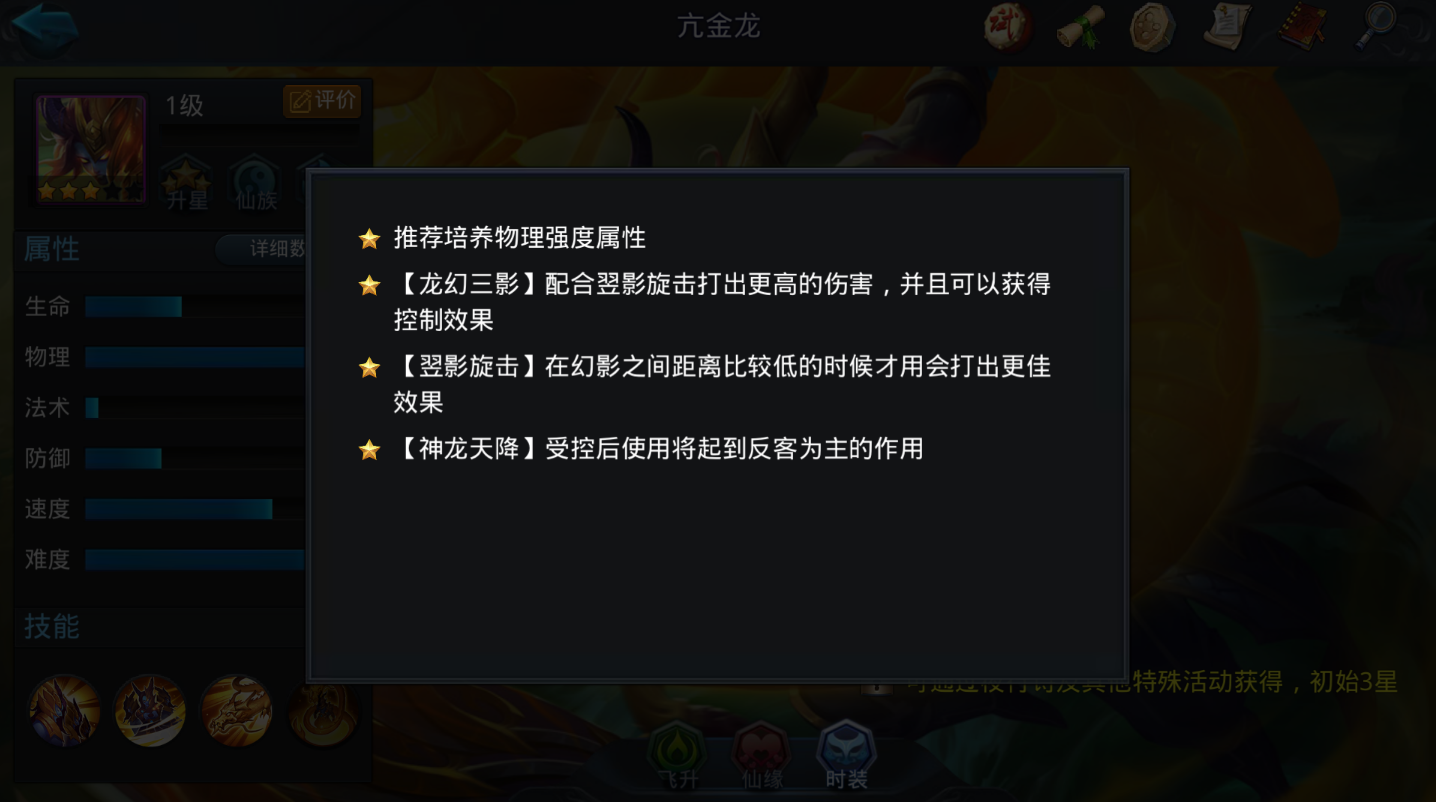 乱斗西游2亢金龙如何获取