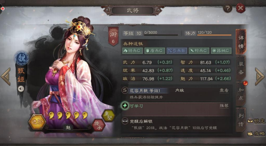 三国志战略版甄姬寻访学什么战法