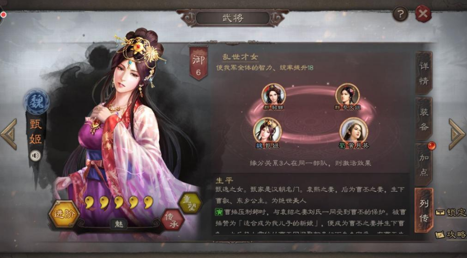 三国志战略版甄姬寻访学什么战法