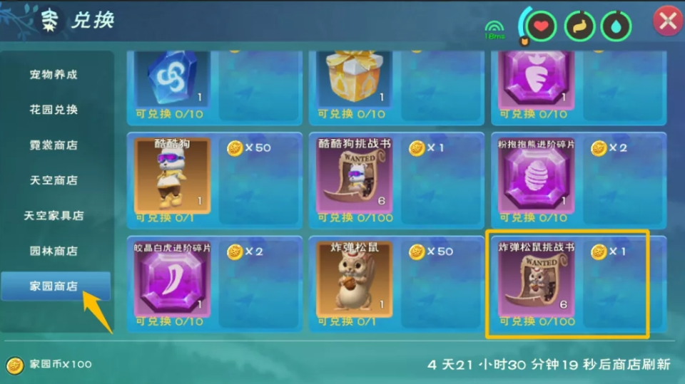 创造与魔法花之契约图纸怎么获得