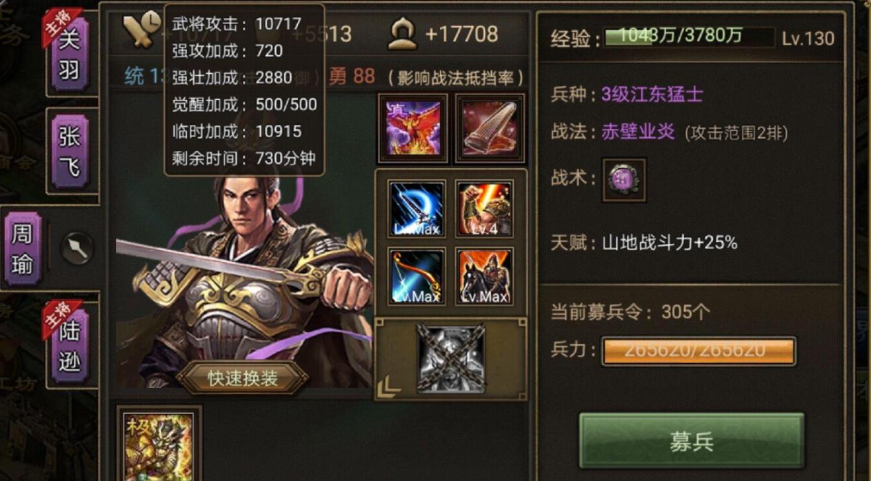 攻城掠地周瑜要什么装备