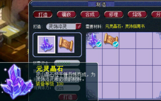 梦幻西游4级法宝要什么材料