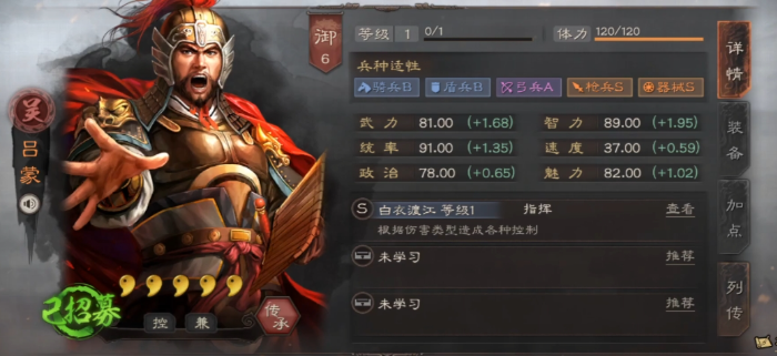 三国志战略版吕蒙如何组队