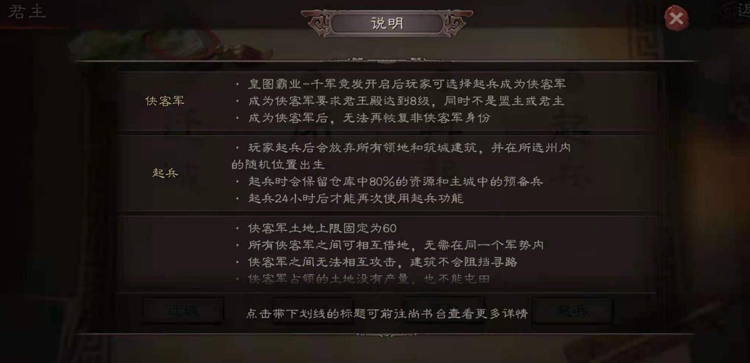 三国志战略版侠客军怎么征兵