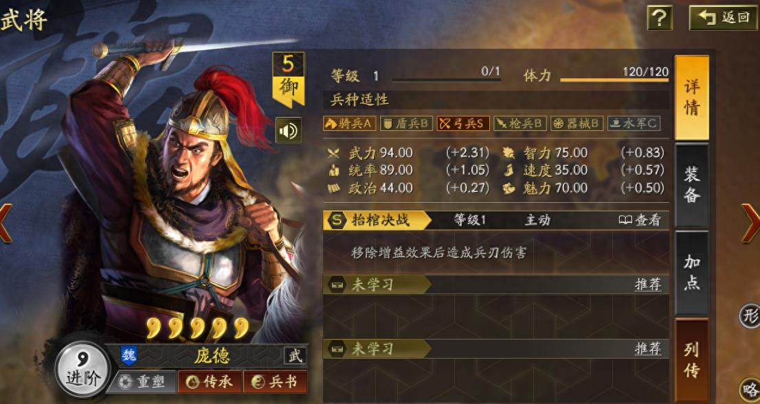 三国志战略版庞德该配什么战法