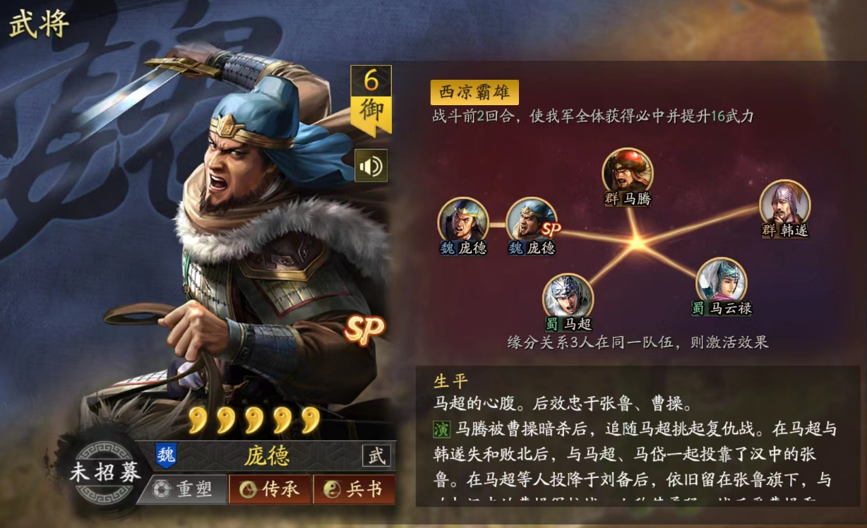 三国志战略版庞德该配什么战法