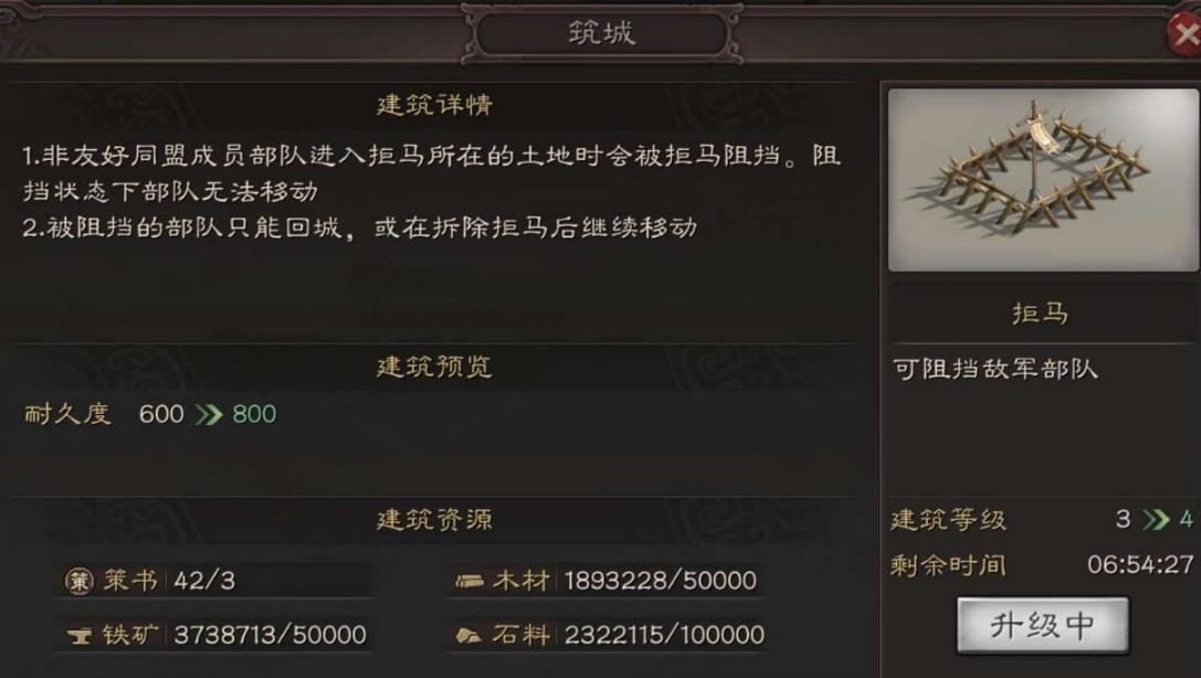 三国志战略版用什么拆拒马
