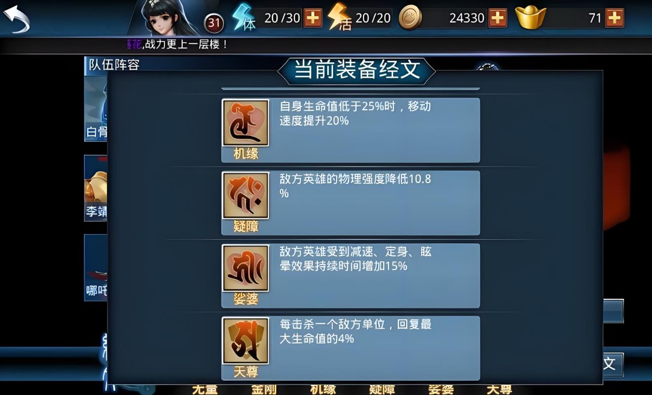 乱斗西游经文等级怎么升级