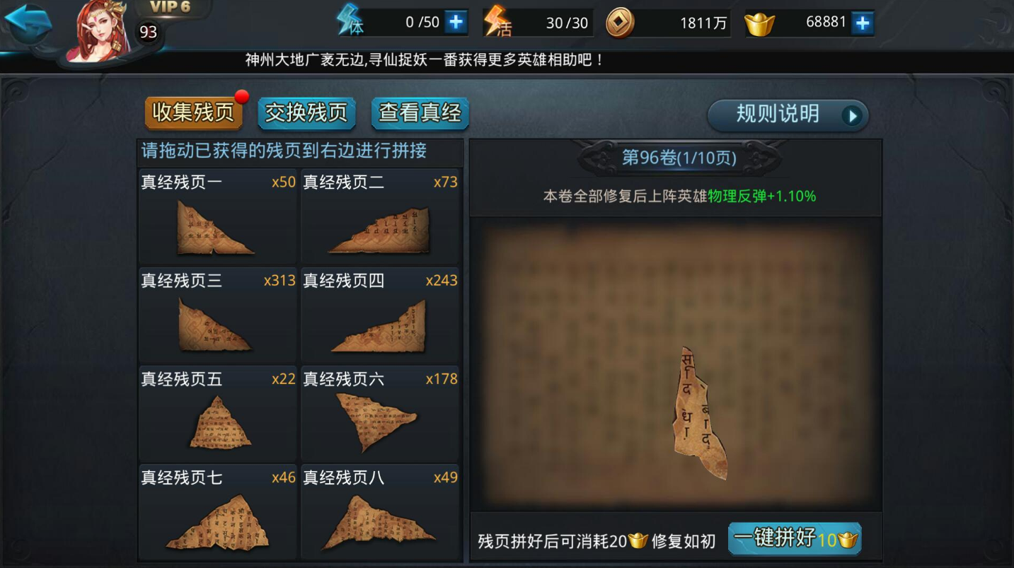 乱斗西游经文等级怎么升级