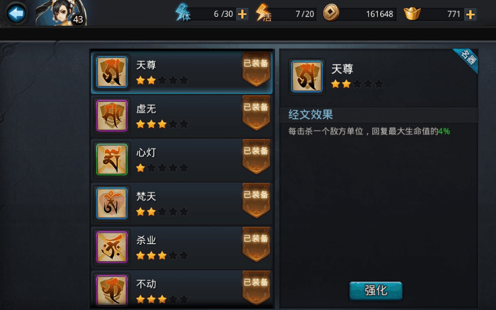 乱斗西游经文等级怎么升级