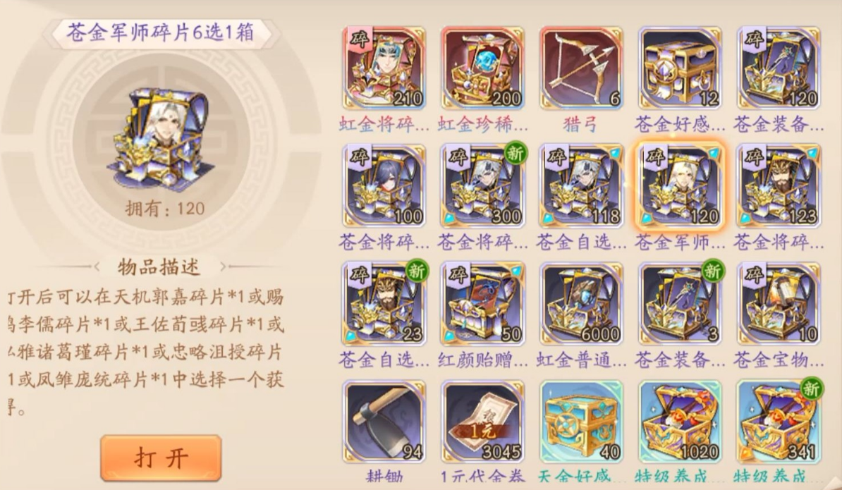 少年三国志2伪造的玉玺在哪