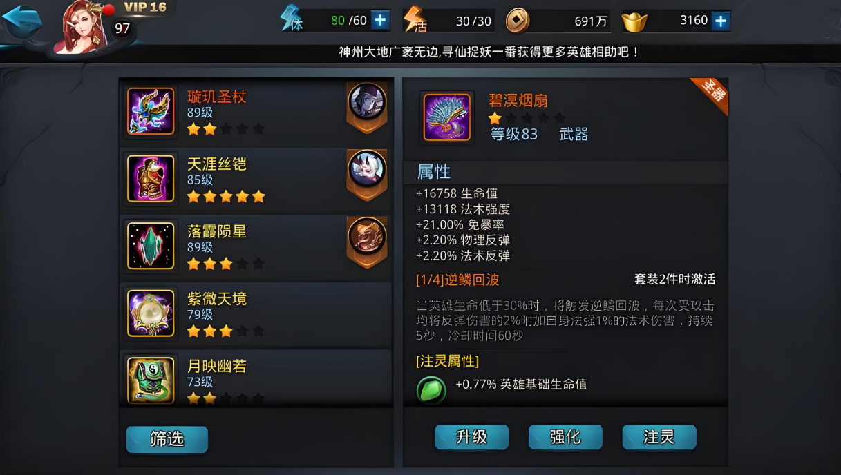 乱斗西游怎么搭配祈福