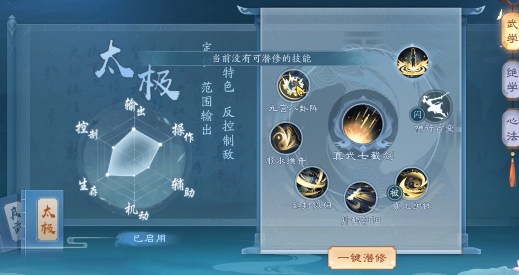 新笑傲江湖里武当哪个天赋厉害