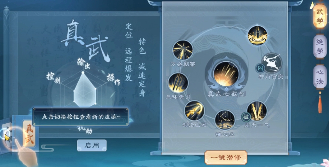 新笑傲江湖里武当哪个天赋厉害